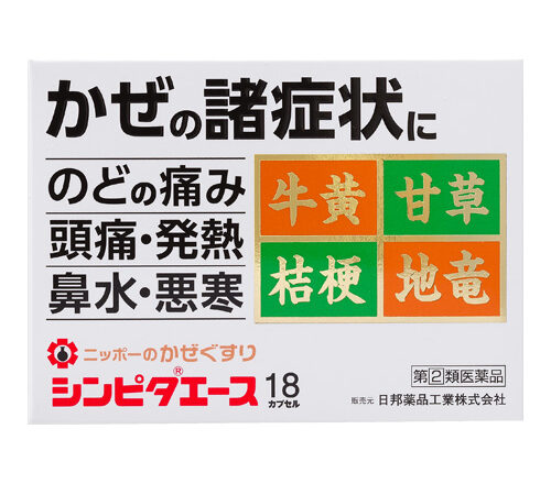 シンピタエース_牛黄配合の風邪薬