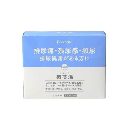 猪苓湯（チョレイトウ）