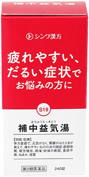補中益気湯（ほちゅうえっきとう）