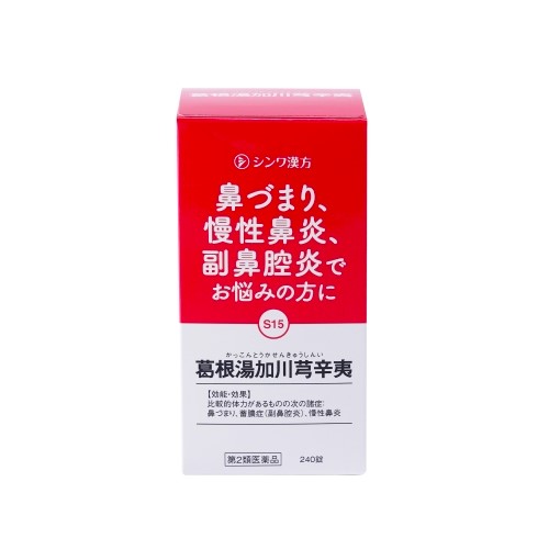 葛根湯加川芎辛夷シンワ（かっこんとうかせんきゅうしんい）鼻づまり 