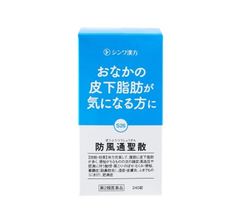 防風通聖散