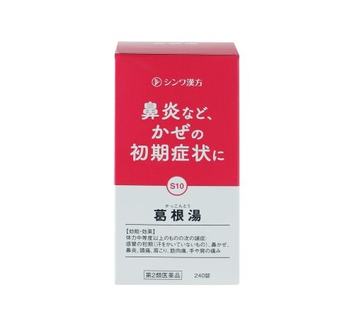 葛根湯(箱)