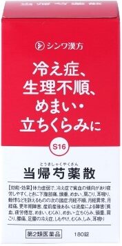当帰芍薬散（とうきしゃくやくさん）
