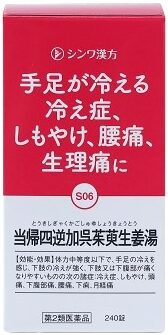 当帰四逆加呉茱萸生姜湯（とうきしぎゃくかごしゅゆしょうきょうとう）