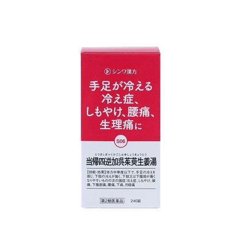 当帰四逆加呉茱萸生姜湯（とうきしぎゃくかごしゅゆしょうきょうとう）