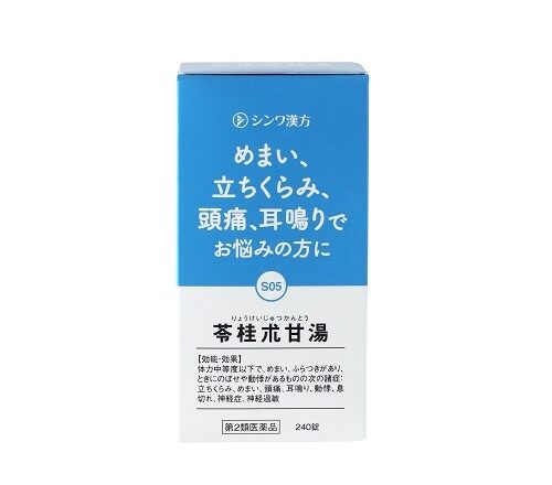 苓桂朮甘湯（りょうけいじゅつかんとう）