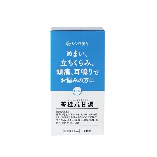 苓桂朮甘湯(りょうけいじゅつかんとう)