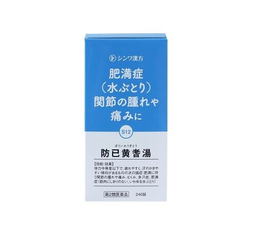 防已黄耆湯（ぼういおうぎとう）
